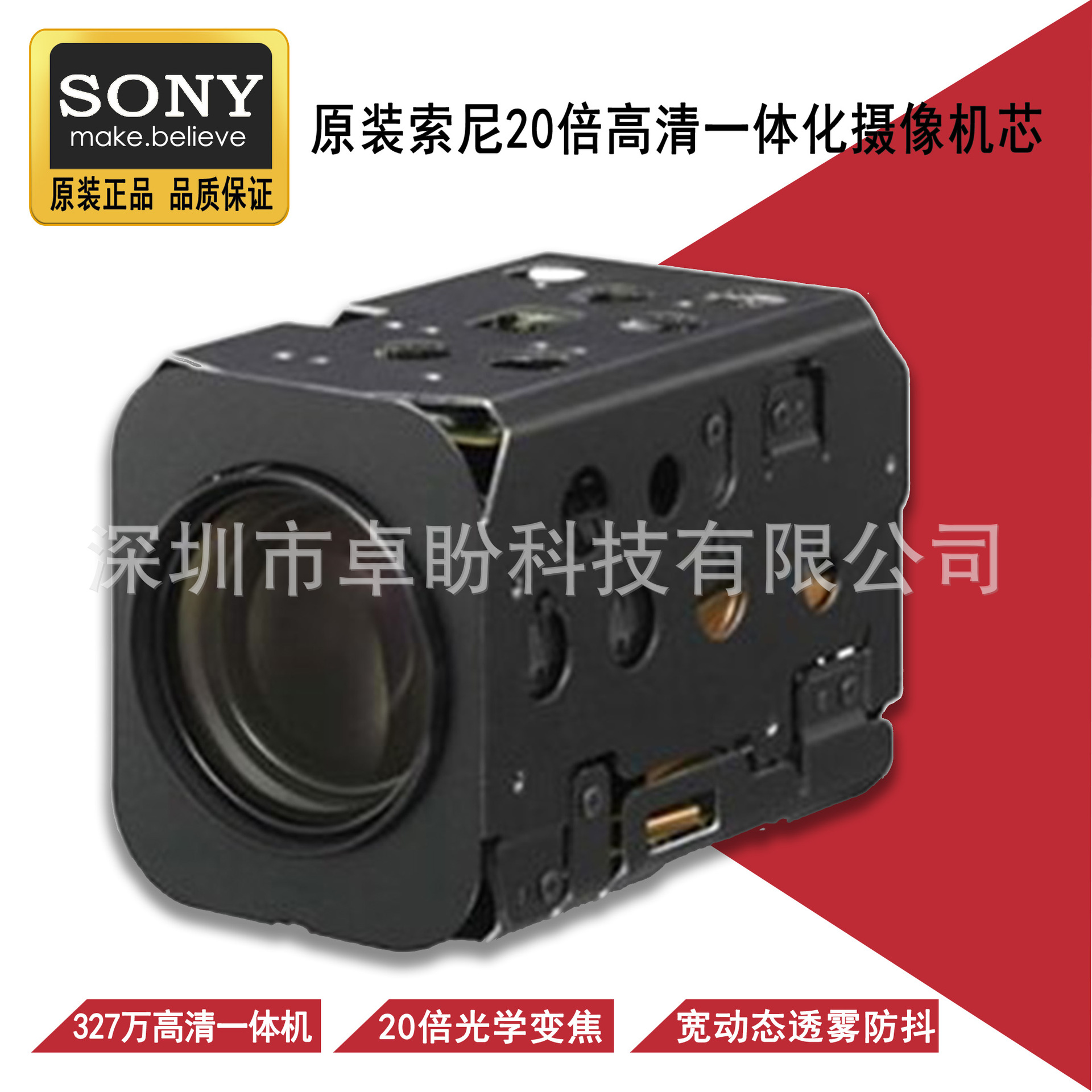 原装SONY/索尼20倍变焦 FCB-EV7310 FCB-CV7310 高清一体化机芯