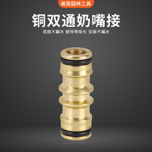 洗车水管接头双向对接奶嘴全铜二通接快接水管修补连接头修复加长