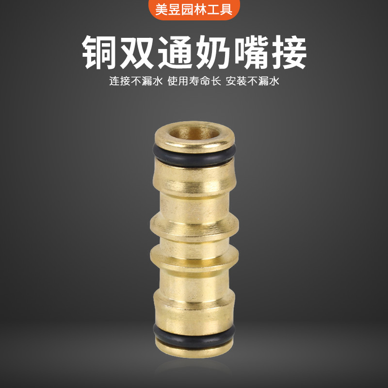 洗车水管接头双向对接奶嘴全铜二通接快接水管修补连接头修复加长