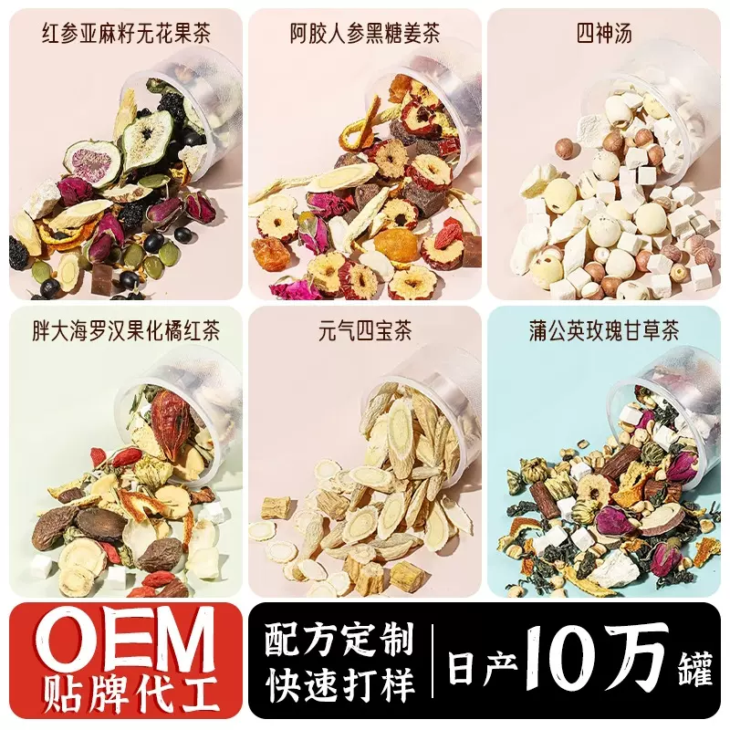 独立小罐装花茶元气四宝茶红参亚麻籽无花果茶四神汤贴牌代加工