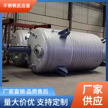 不銹鋼反應釜內外盤管電加熱不飽和樹脂膠水香精食品液體攪拌罐