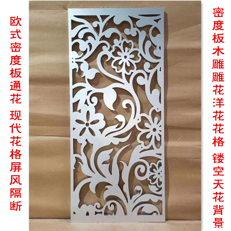 广州工厂直供中纤板切割加工欧式雕花屏风一件批发通花板 镂空