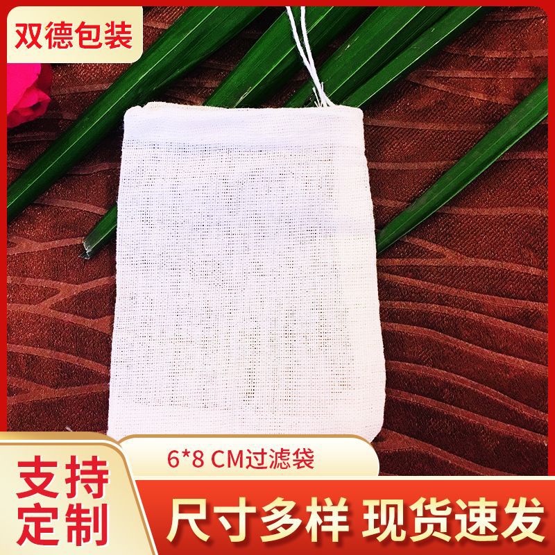 厂家供应6*8cm煮泡茶抽绳袋 足浴棉料纱布袋过滤袋茶滤袋批发供应