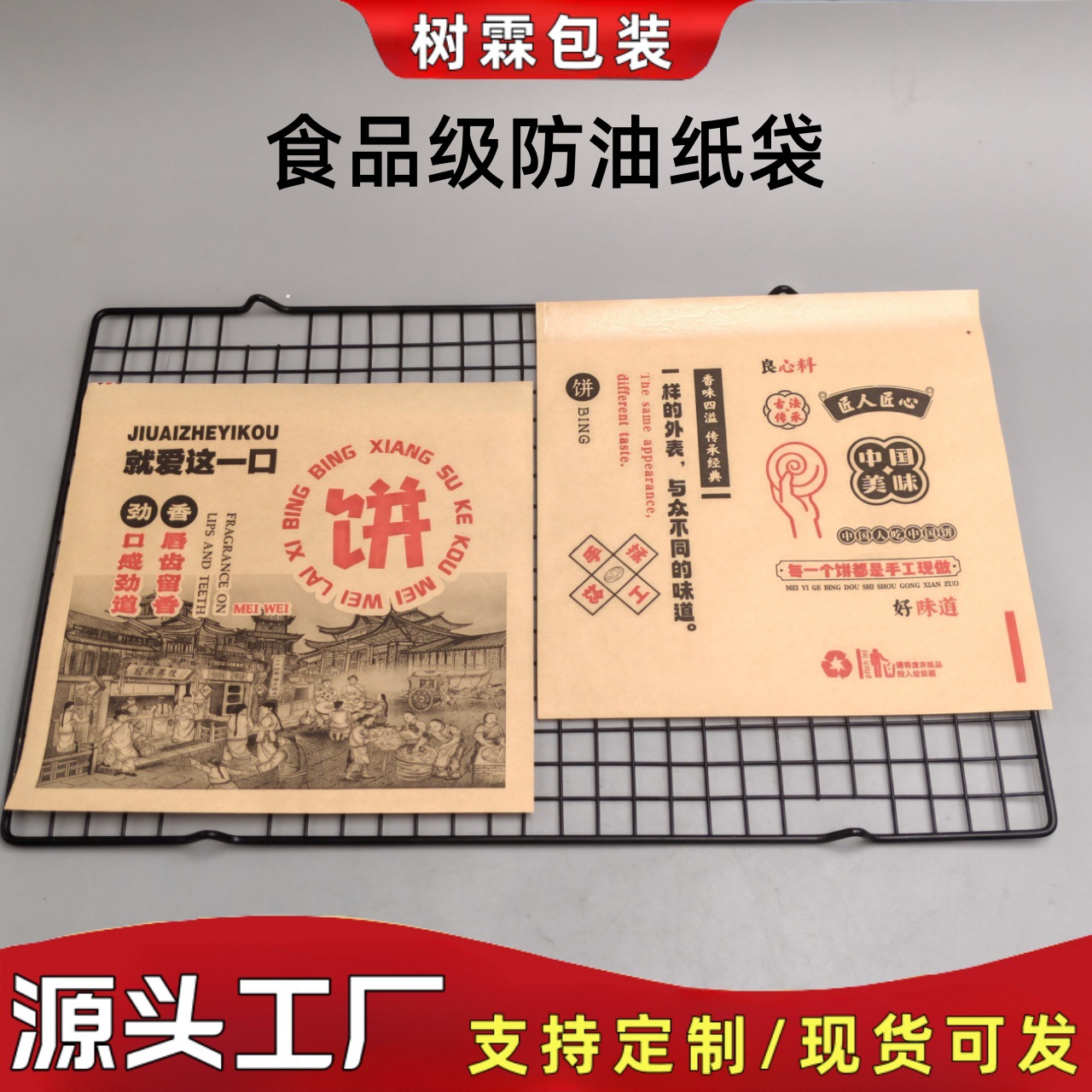 通用烧饼袋子煎饼手抓饼防油纸袋麦多馅饼包装袋牛肉饼专用打包袋