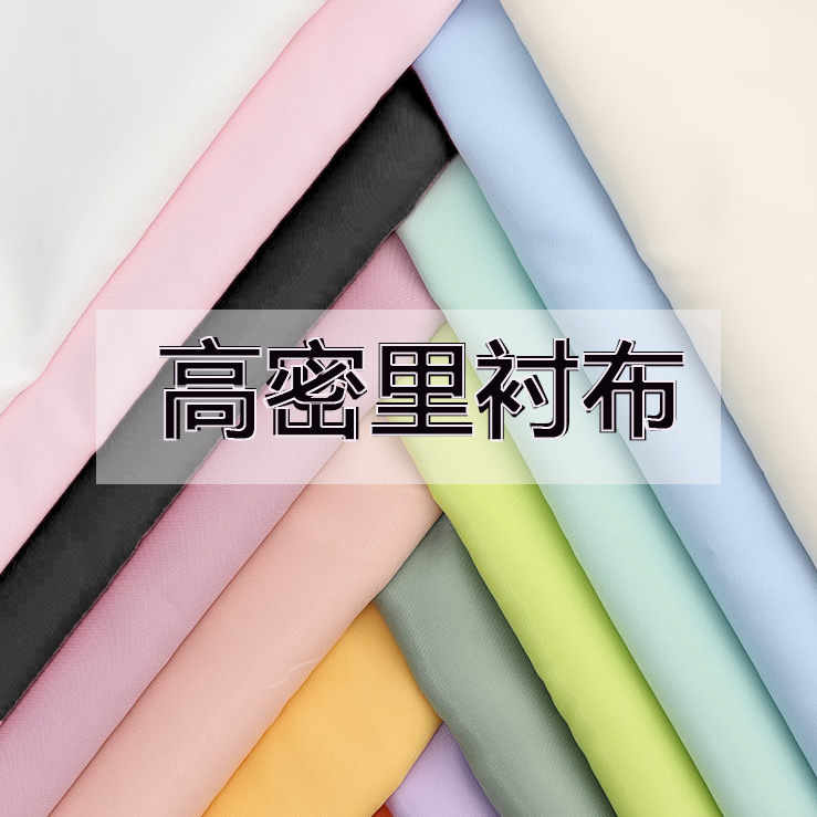 Non-Elastic High-Density Clothing Lining Fabric, Coat Suit Skirt Lining, High-End Autumn and Winter Lining Fabric Wholesale Non-Elastic High-Density Clothing Lining Fabric, Coat Suit Skirt Lining, High-End Autumn and Winter Lining Fabric Wholesale
