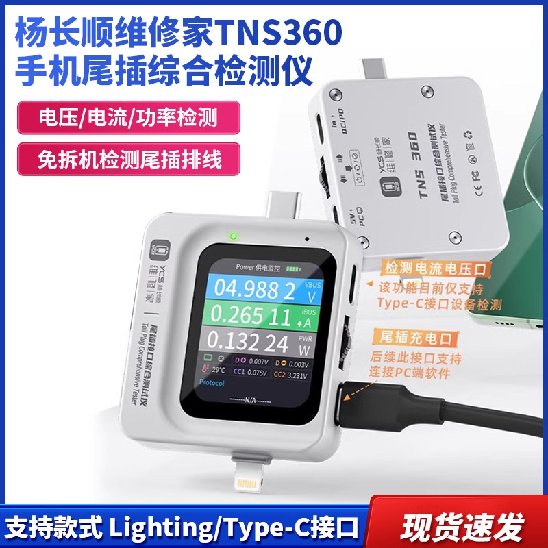 Yang Changshun Maintenance Home Tns360 Mobile Phone Tail Plug Comprehensive Detector 30V~5A Automatic Scanning Detection 3-in-1
