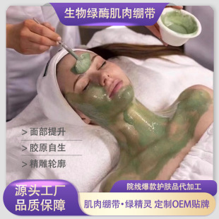Beauty Salon Bioenzyme Advanced Muscle Bandage Liquid Line Carving Green Elf Brush Enzyme Firming Lifting Protease Therapy