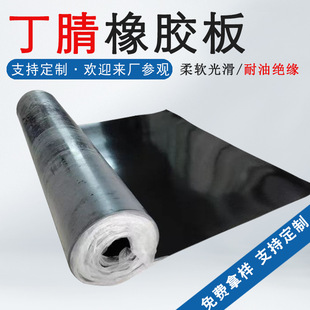Nitrile rubber plate nitrile oil-resistant rubber pad oil-resistant heat-resistant wear-resistant black rubber leather NBR oil-resistant rubber pad