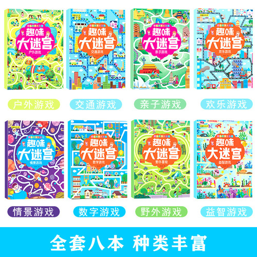 Fun Maze Find the Difference 16-volume Children's Enlightenment Cognition Puzzle Thinking Game Book Hidden Picture Book