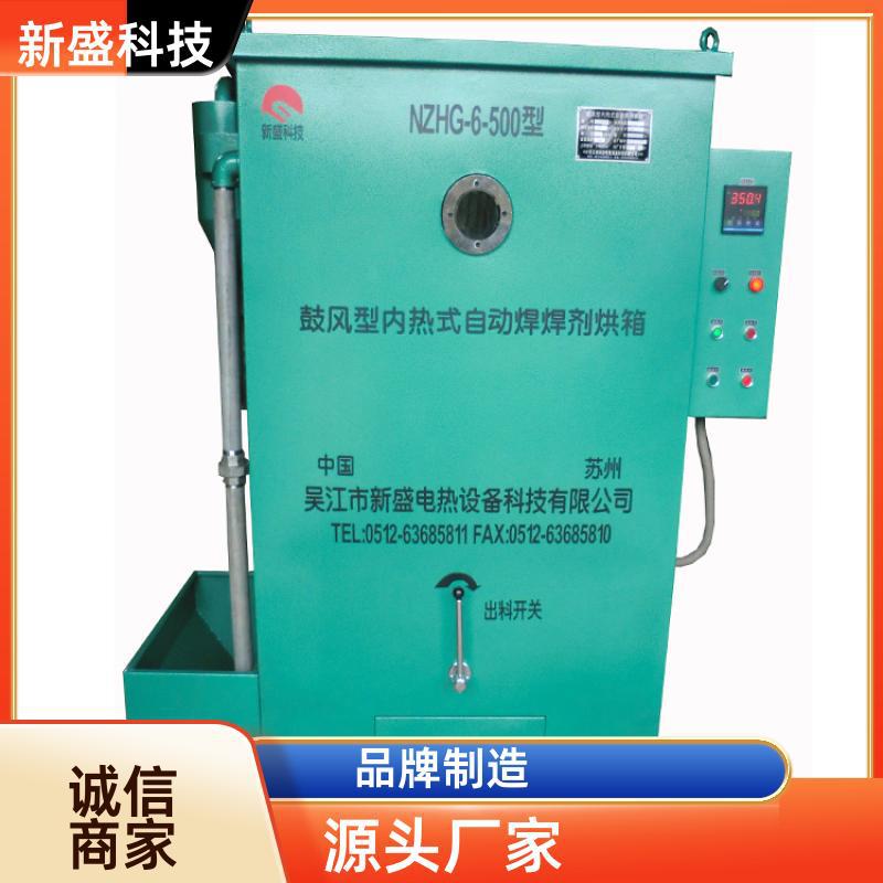 能源环保 吸入式自控焊剂烘干机 轻松上料 NZHG系列 烘烤均匀