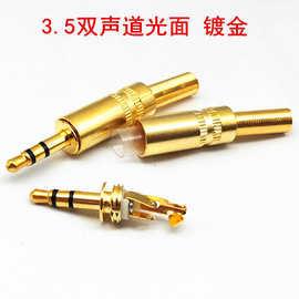 小三芯耳机插头 3.5mm插头双声道耳机插 3节立体声焊接头镀金插头