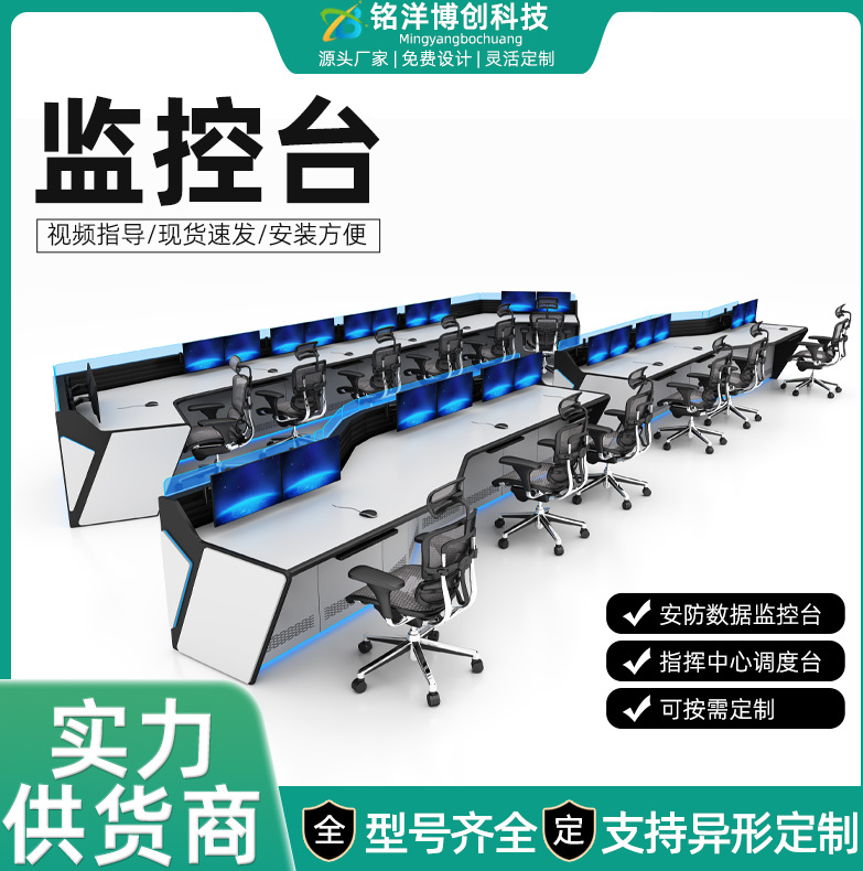 监控操作台指挥中心控制台中控室工作台设备桌调度台弧形监控台