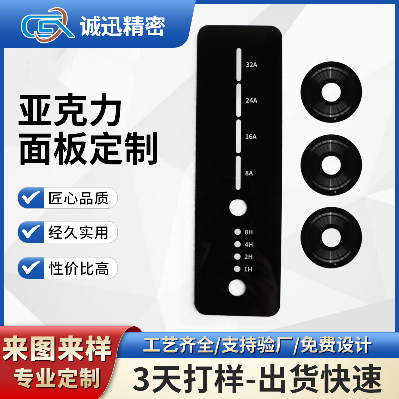 亚克力面板电器开关塑料面贴亚克力镜片面板规格多样质量稳定