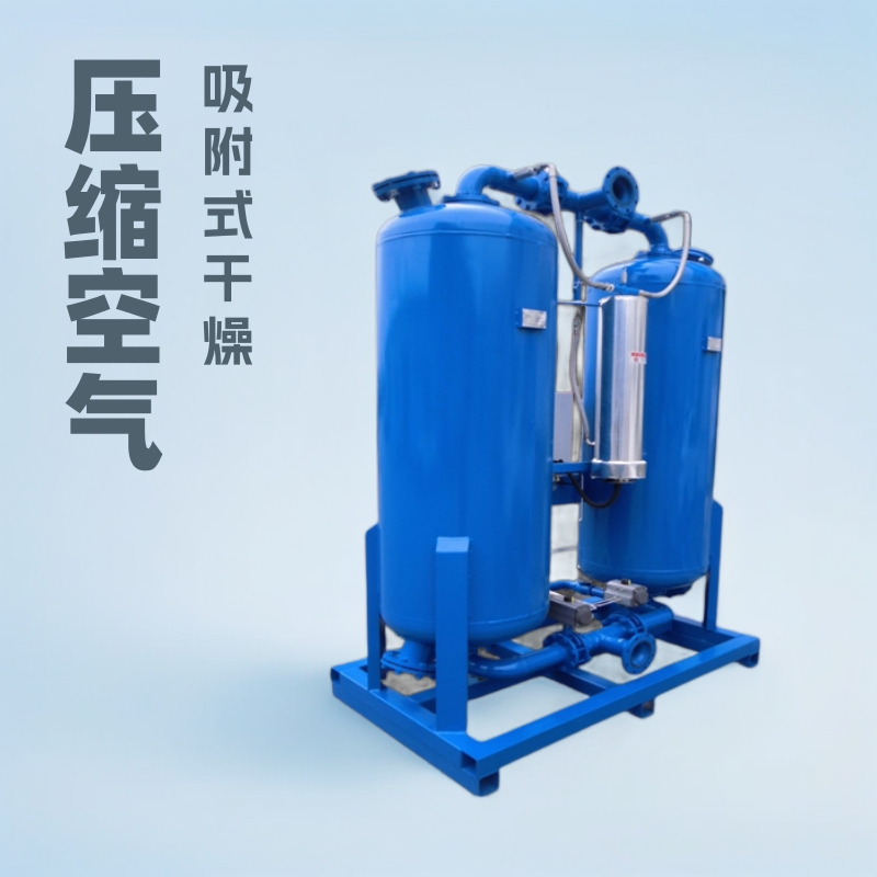 厂家直销高效节能低露点65立方吸附式干燥机吸干机