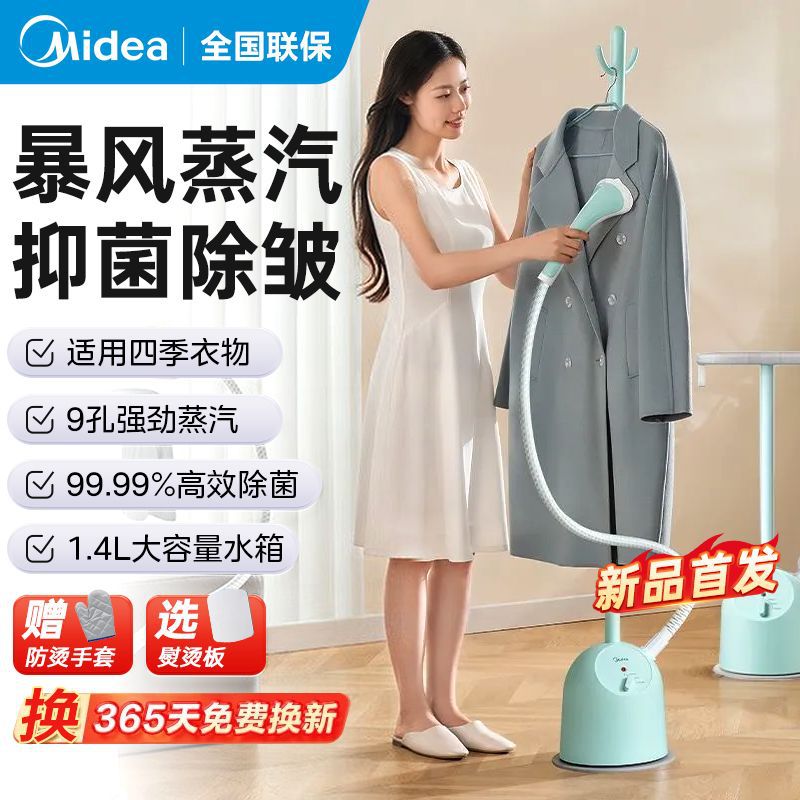 美的挂烫机熨斗家用小型挂烫机立式熨烫机手持式双杆大容量挂式