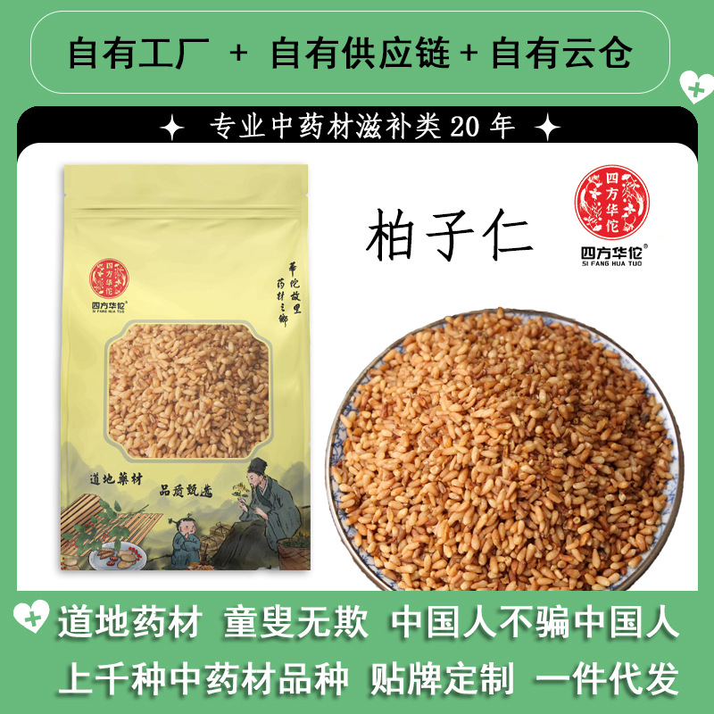 新货柏子仁 柏籽仁 柏仁肉 柏子仁粉 伯仁肉 中药柏子仁 柏籽仁茶