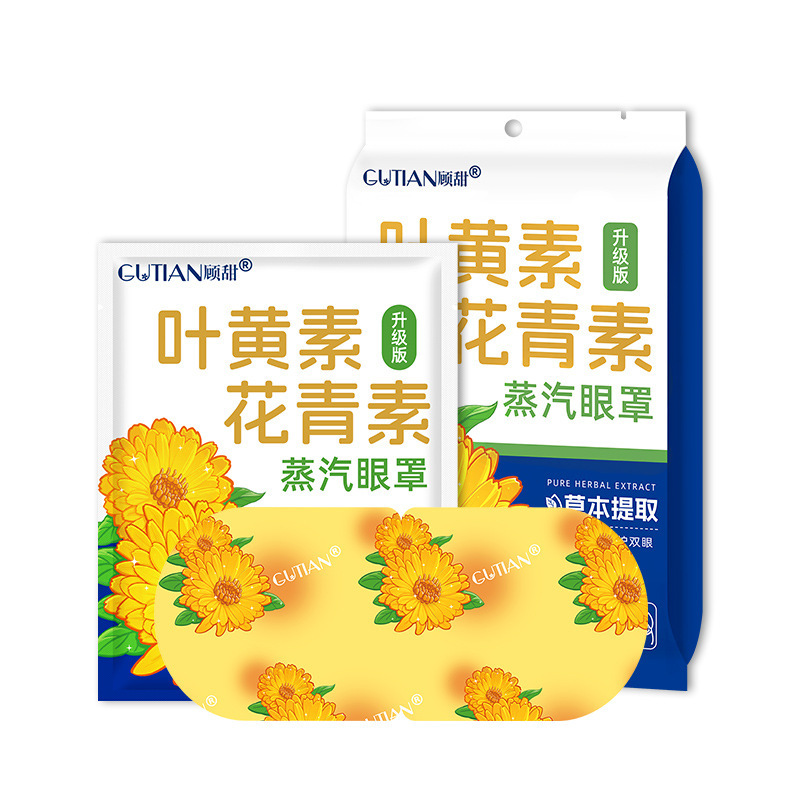 【源头工厂】蒸汽眼罩热敷舒缓眼疲劳自发加热贴睡眠遮光护眼罩|undefined