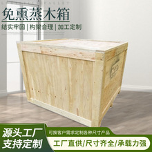 广州现货免熏蒸木箱定做免检工业物流大型实木箱子胶合板包装卡板