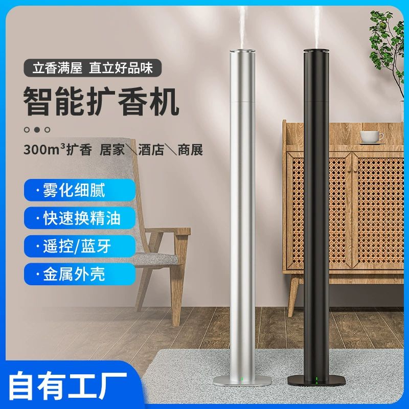 New cross-border intelligent vertical aroma diffuser, home bedroom aroma diffuser, commercial aroma diffuser, hotel bar aroma diffuser