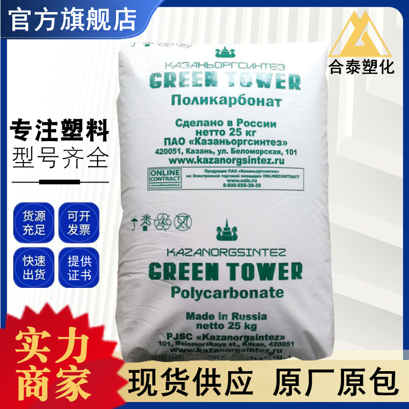 PC PC-010UL 俄罗斯喀山 高强度聚碳酸酯 用于汽车配件 电器 注塑