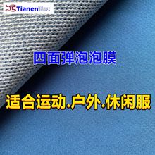 欧美订单高弹四面弹 贴膜矩阵泡泡登山服面料 户外运动服面料