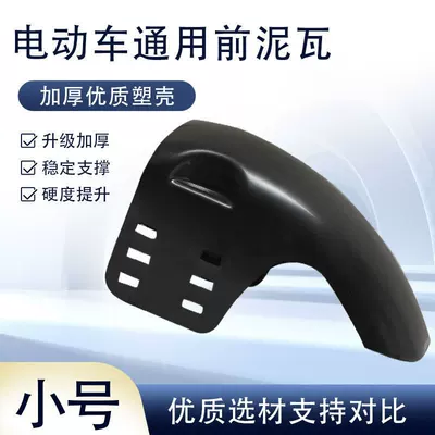 Durable Accessories, Universal Front – Electric vehicle fender