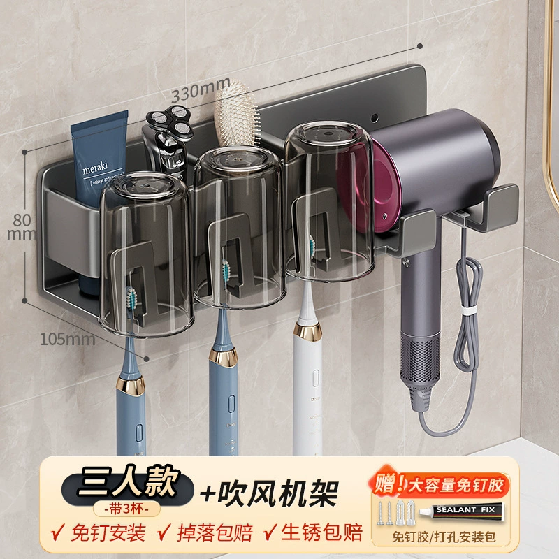 Shangyi electric toothbrush setting rack hair dryer bracket bracket gun Gray wall -mounted mouthwash cup tooth frame