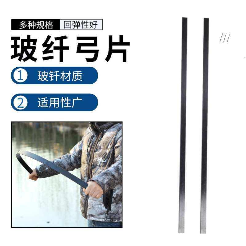 现货批发 玻璃钢弓片反曲直拉弓通用射箭配件30-90磅 DIY玻纤弓片