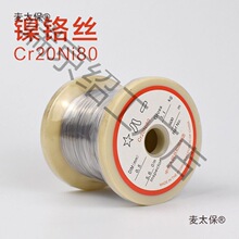 Cr20Ni80镍铬丝电热丝2080合金丝发热丝切割泡沫电阻丝按米麦太保