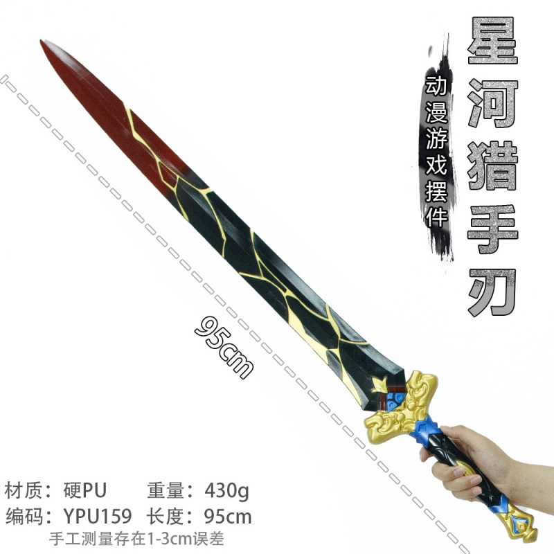 アニメゲーム周辺プラスチックPU材質模型兵器COS道具武器置物玩具未開刃模型|undefined