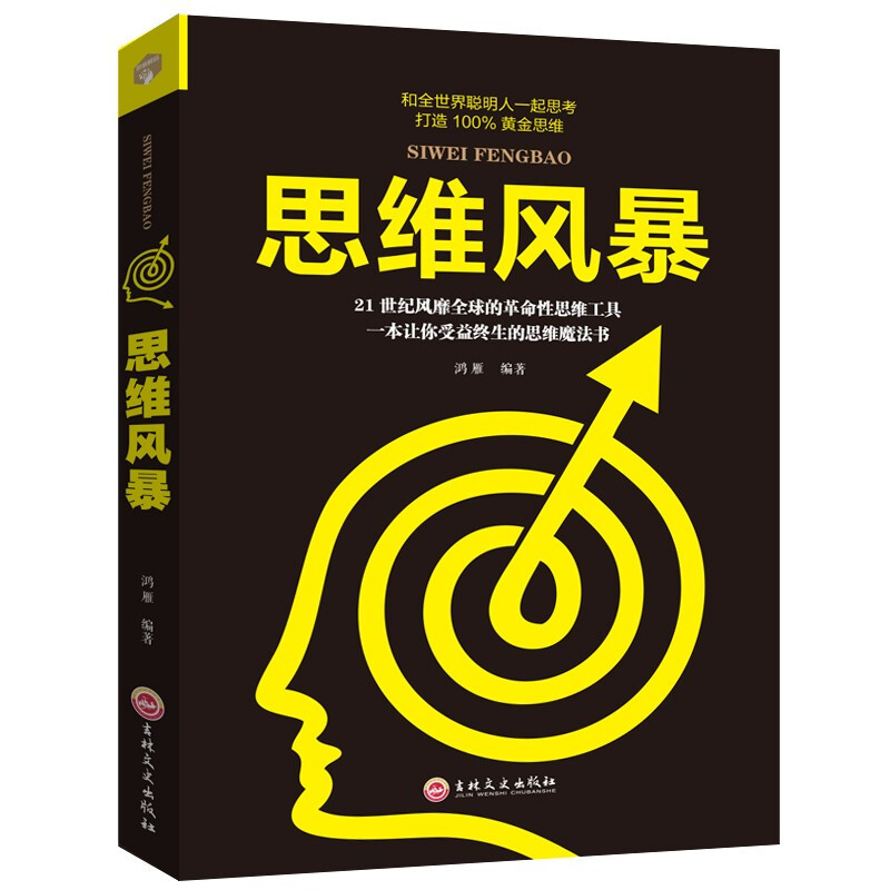 【Single Book】Thinking Storm
