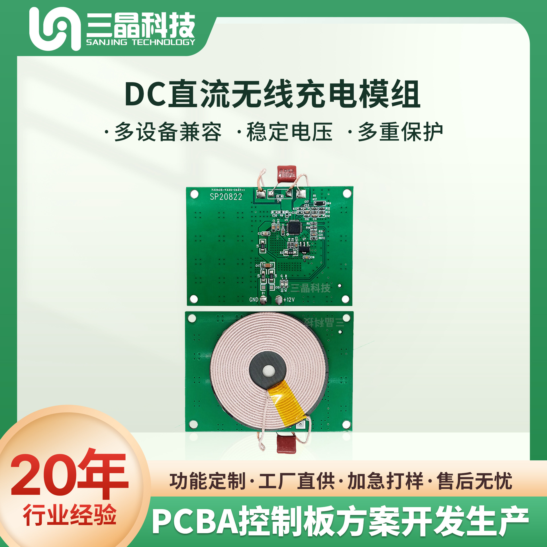 DC直流电5V12V输入10W苹果安卓快充无线充pcba电路板模组生产批发