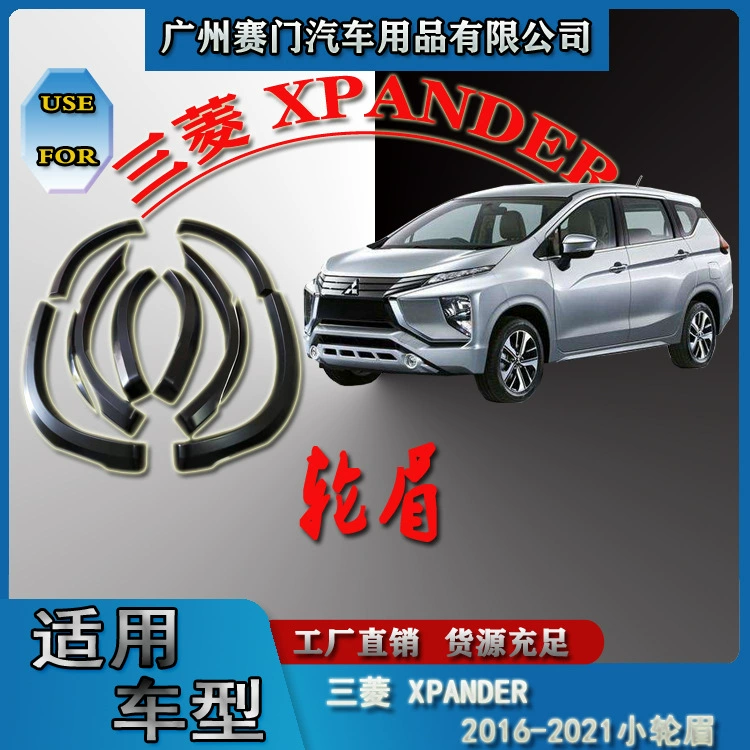 Подходит для трех S Ling XPANDER 2016-2021 автомобилей модифицированный внедорожник специальное колесо бровь анти-столкновение полосы Fender