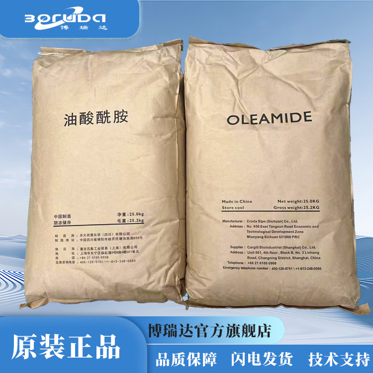 油酸酰胺爽滑剂西普禾大油酸酰胺ORV-MB薄膜爽滑剂禾大油酸酰胺mb