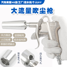 强力大流量嘴吹气枪吹灰枪汽车高压尘吹抢气压枪洗车清洁吹风工具