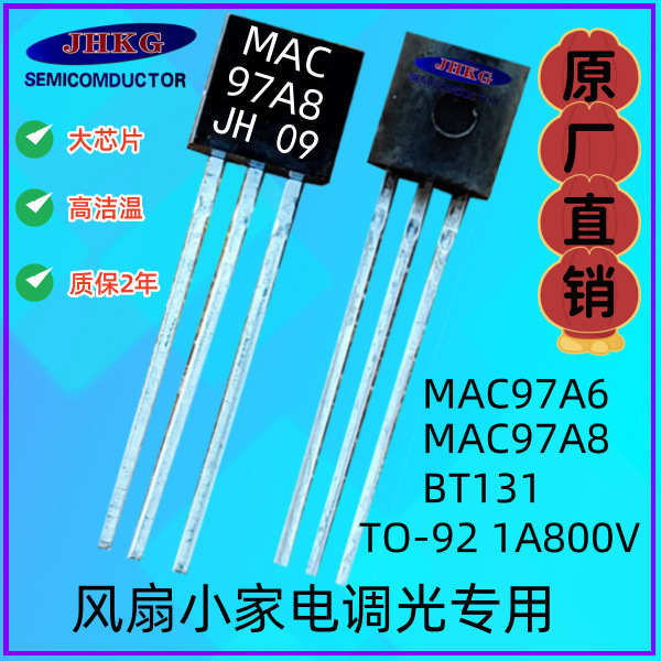 厂家MAC97A8优势直销1A 800V 现货热卖MAC97A6,TO-92双向可控硅