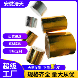 Factory direct sales of various specifications of gold and silver glass fiber tape winding self-adhesive tape