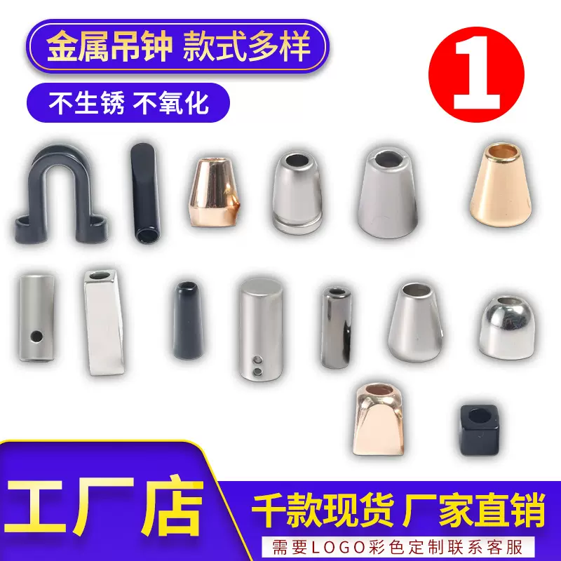 厂家现货金属吊钟穿绳扣衣帽圆柱形单孔双孔绳结卡扣服装纽扣辅料