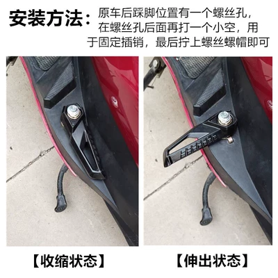 Shangling Modified Rear Pedal, Electric vehicle pedal