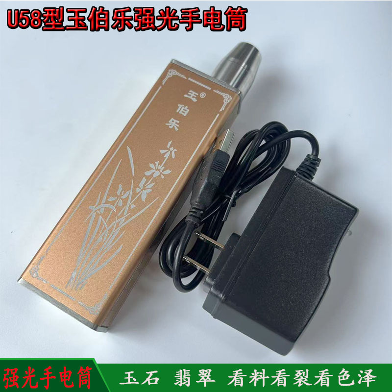 看玉石的强光手电翡翠珠宝鉴定专用可充电手机15时U01玉伯乐电筒
