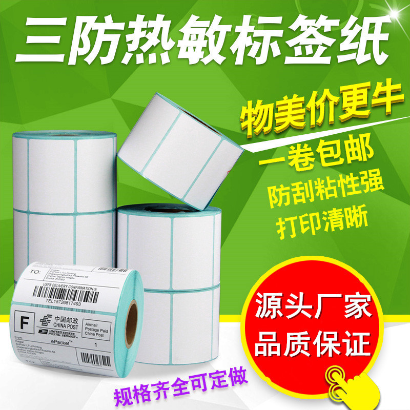 Add adhesive long-lasting three-proof thermal label paper 100*100X150 60*40 30 bar code printer sticker Add adhesive long-lasting three-proof thermal label paper 100*100X150 60*40 30 bar code printer sticker