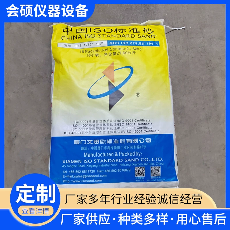 Стандарт песка ISO Xiamen Aiso Cement Cement Cement Test Standard Sands 21,6 kg Стандарт орошения песка iso