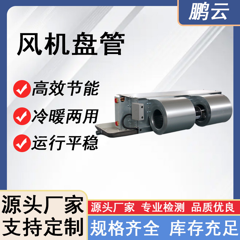 中央空调末端冷暖水空调FP-WA卧式暗装风机盘管 吊顶超薄风机盘管