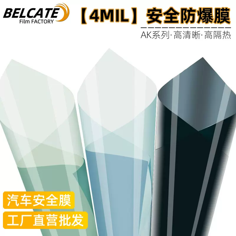 批发汽车太阳膜整卷高隔热金属防爆玻璃贴膜前档侧挡膜4mil安全膜
