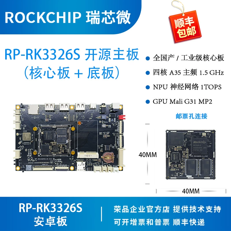 Плата разработки Rockchip RK3326S основная плата печати патч Rockchip Rongpin RP-RK3326S