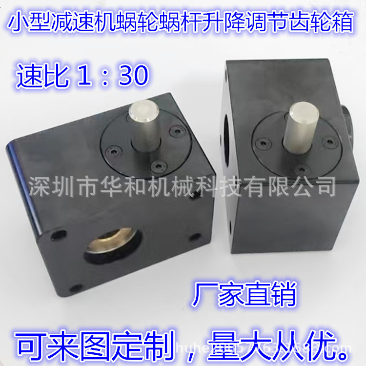 蜗轮蜗杆减速箱齿轮箱铝外壳速比1:30升降平移滑台