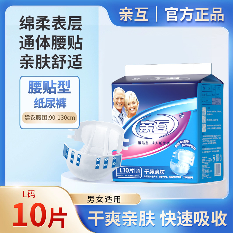 Qinhu Adult Diapers, High-End L Size, Special Diapers for Elderly Men and Women, Wholesale Diapers Qinhu Adult Diapers, High-End L Size, Special Diapers for Elderly Men and Women, Wholesale Diapers