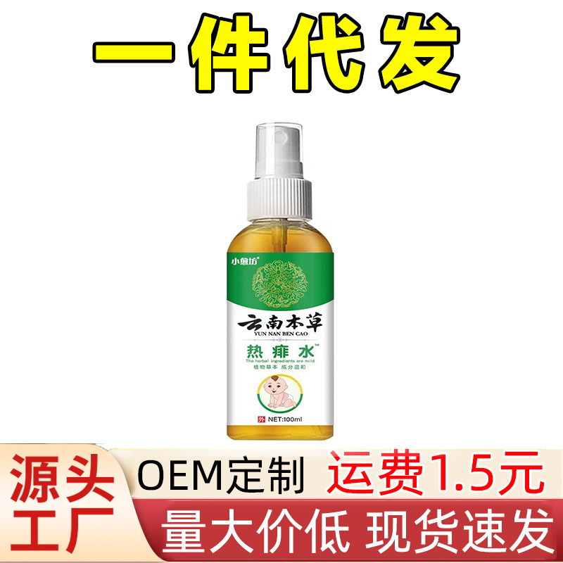 一件代发热痱水儿童外用止痒去痱子洗泡喷雾清凉舒爽批发电商爆款|undefined
