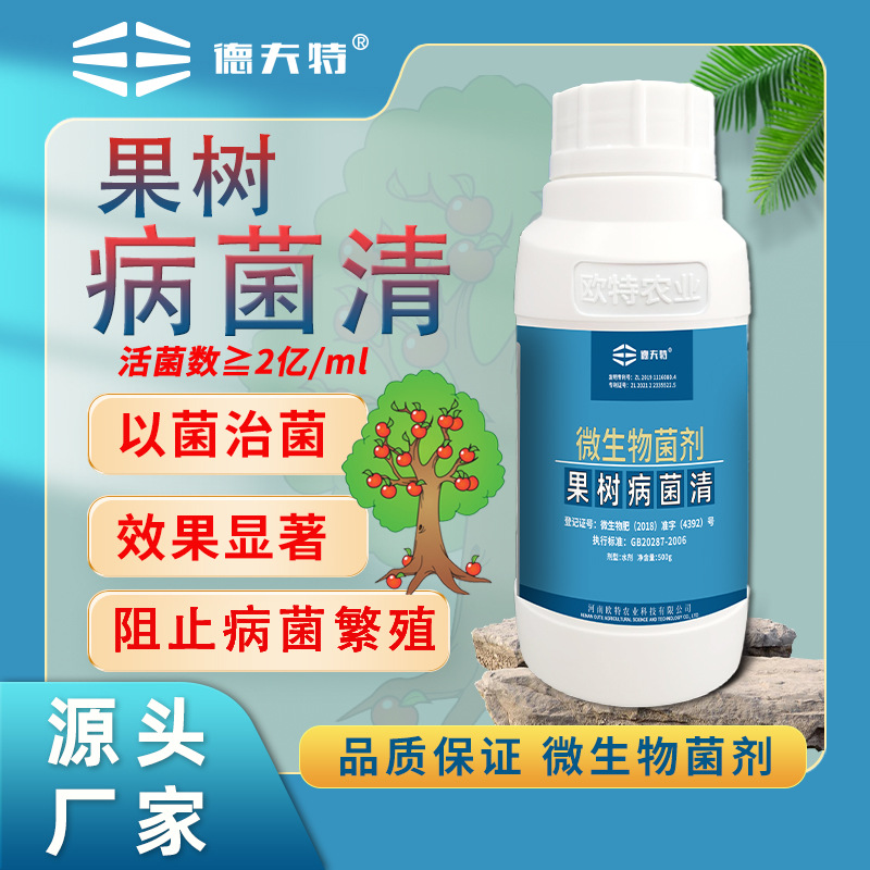 德夫特果树病菌清流胶病缩叶穿孔桃树梨树果树病害防治微生物菌剂
