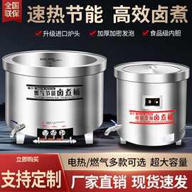 商用节能卤煮汤锅不锈钢卤牛羊肉煲汤大容量电热卤肉桶熟食店